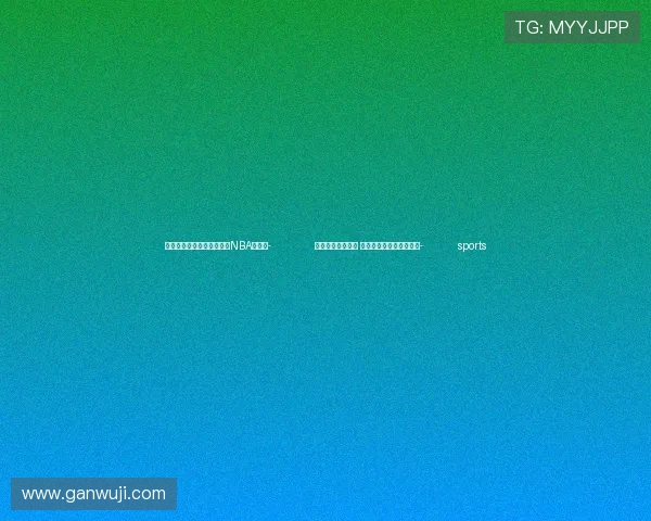 ✅体育直播🏆世界杯直播🏀NBA直播⚽- 促进企业通关便利 海关总署推出十六条措施- sports