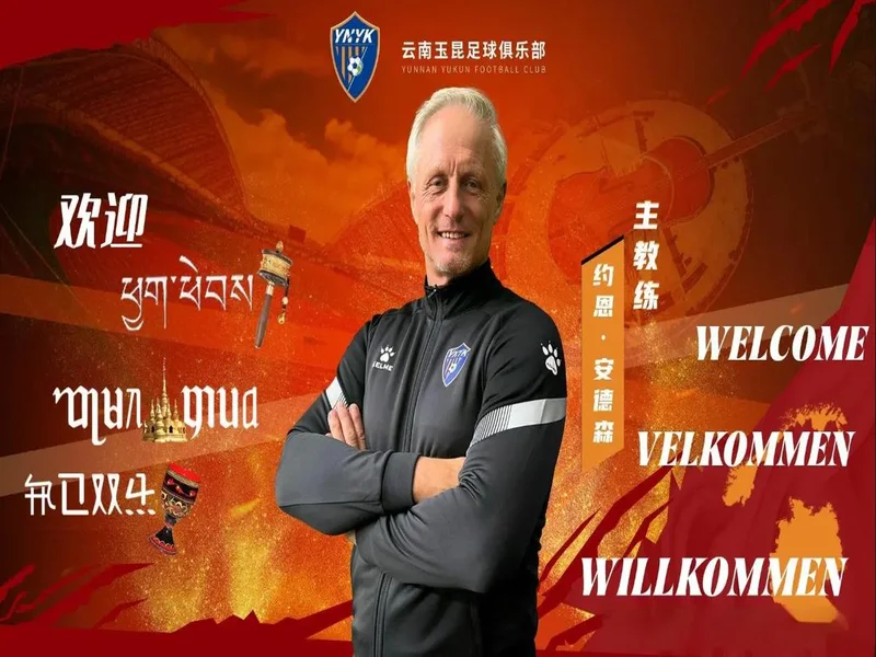 玉昆副总告别约恩·安德森:讲不出再见,感谢您对玉昆的全情付出